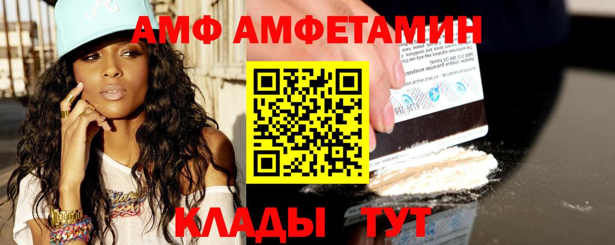 Фурманов  Amphetamine  Вход с VPN  АМФ VHQ 