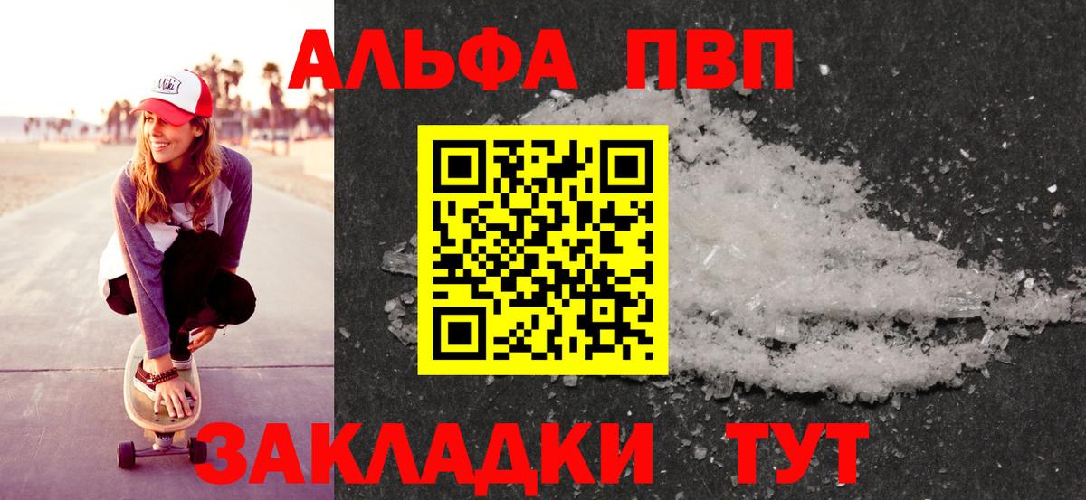 A-PVP Crystall Фурманов