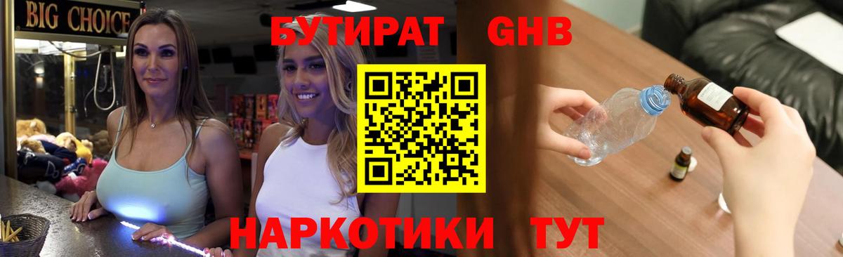 Бутират Butirat  Бутират  Фурманов  Вход с VPN 