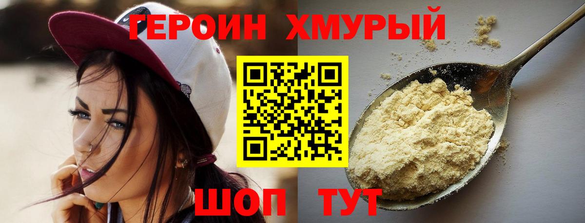Героин афганец  Вход с VPN  Фурманов 