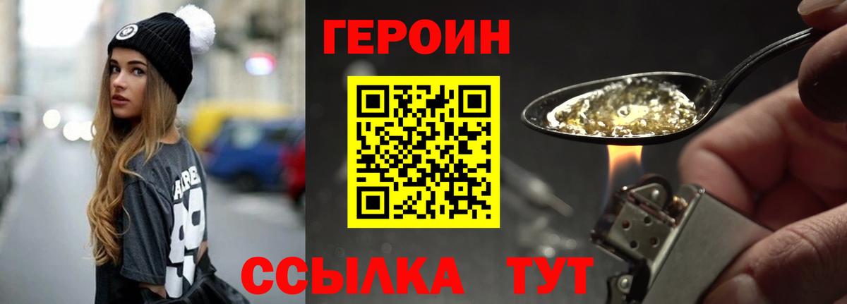 ГЕРОИН Heroin Фурманов