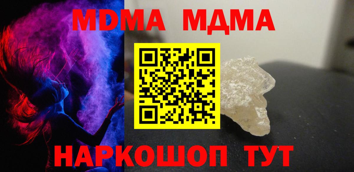 MDMA  MDMA кристаллы  Вход с VPN  MDMA VHQ  Фурманов 