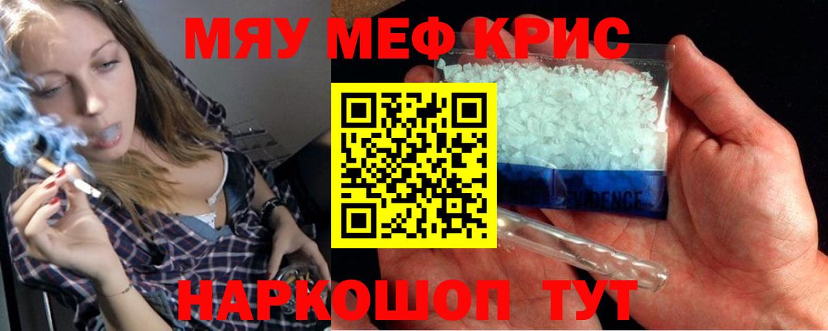 Меф мяу мяу кристаллы Фурманов