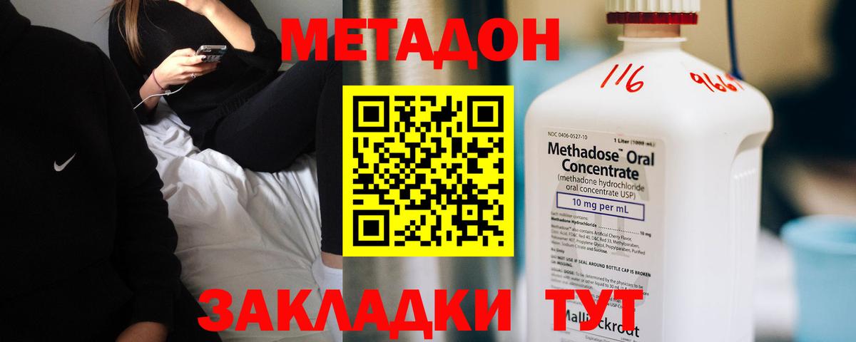 Фурманов  Метадон methadone  МЕТАДОН кристалл  Вход с VPN 